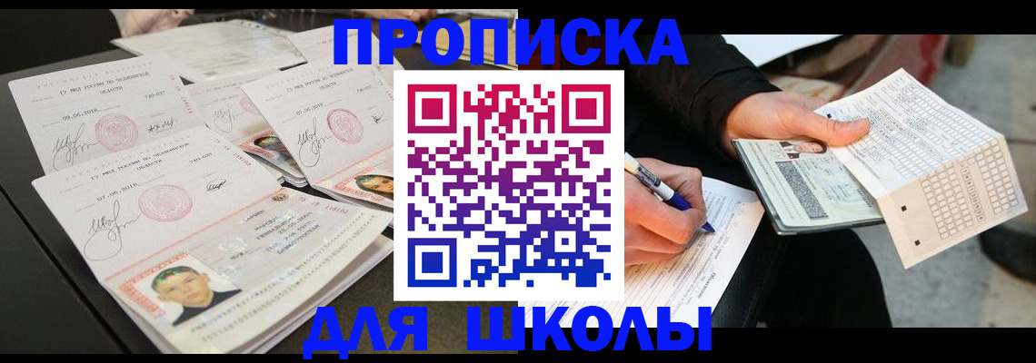 прописка в Павловске