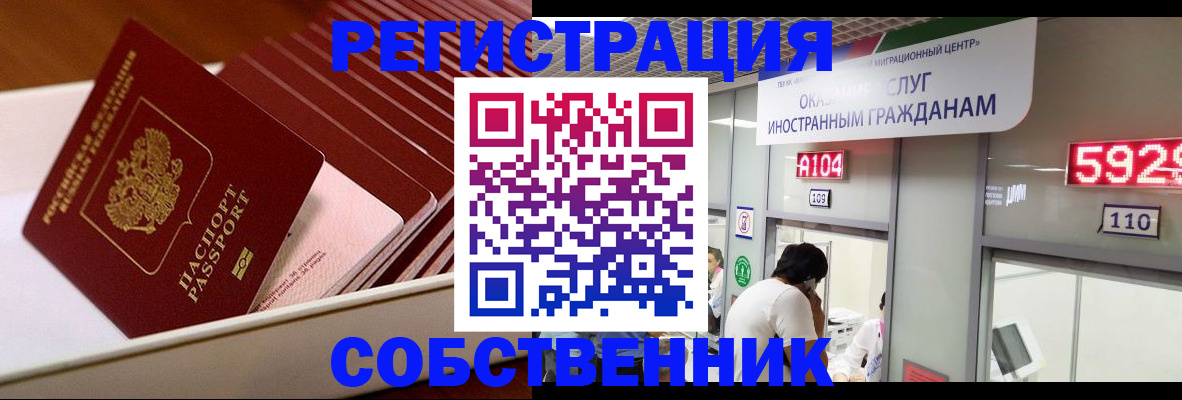 временная регистрация недорого в Павловске