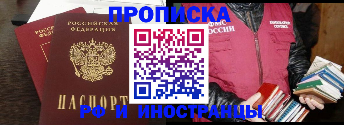 прописка паспорт в Павловске