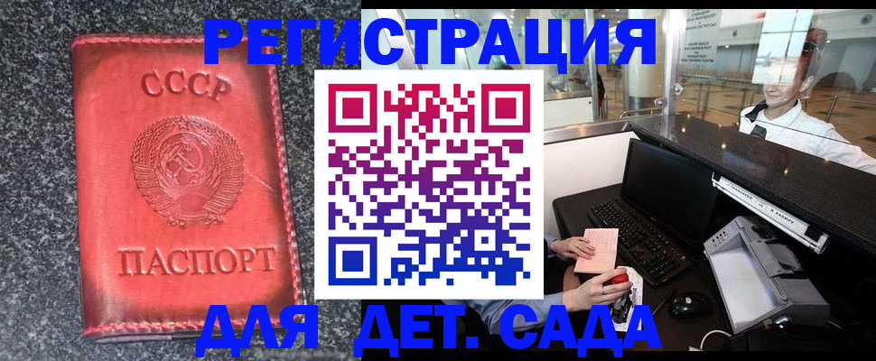 временная регистрация для всех в Павловске